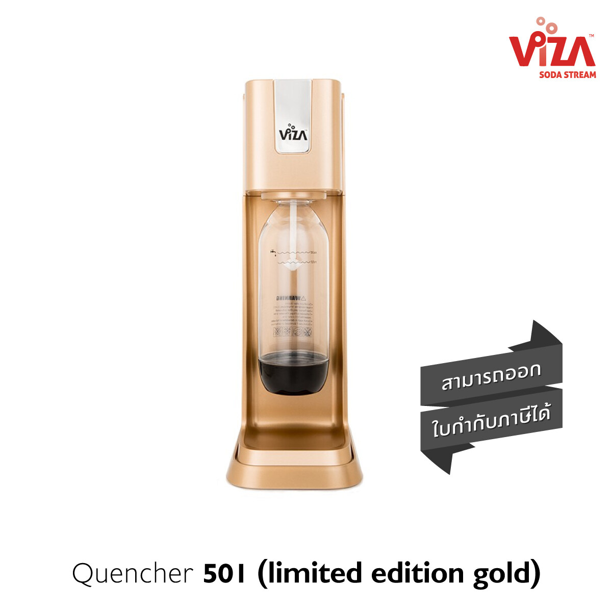 viza soda stream machine โซดาขายส่ง เครื่องทำโซดา Viza Soda Stream - Quencher 501