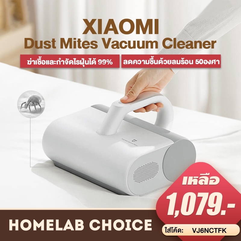 [เหลือ 1079 code WSS9PPEE] Xiaomi mijia mi Dust Mites / Wireless Dust