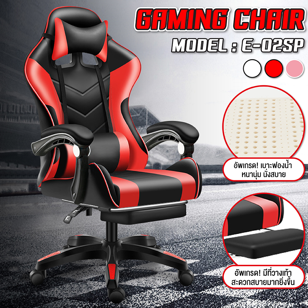 Gamer Furniture Gaming Chair Model E-02SP เก้าอี้คอมพิวเตอร์ เก้าอี้เกมส์ แบบมีที่พิงขา
