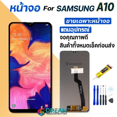 Dream mobile หน้าจอ A10/A105/A105F พร้อมทัชสกรีน LCD Display จอ + ทัช Samsung galaxy A10/A105 งานแท้ ปรับแสงได้