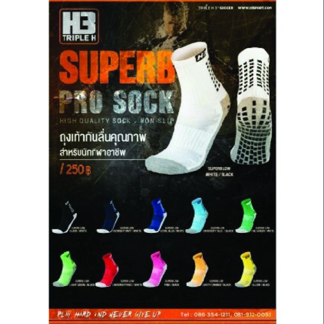 ✠  H3 ถุงเท้ากีฬากันลื่นครึ่งแข้ง ถุงเท้ากันลื่น H3 SuperB So มี 7 สี าด Freesize (7us  12 us)