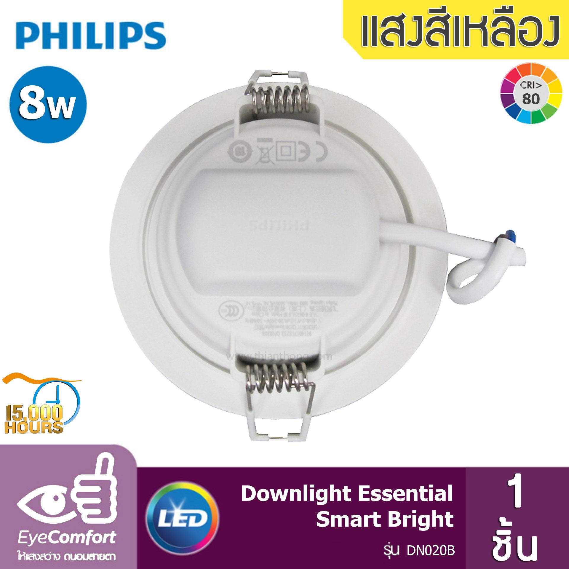 Philips โคมไฟดาวน์ไลท์ Essential Smart Bright LED ขนาด 8W 600 Lumen รุ่น DN020 (จำนวน 1 ชิ้น)