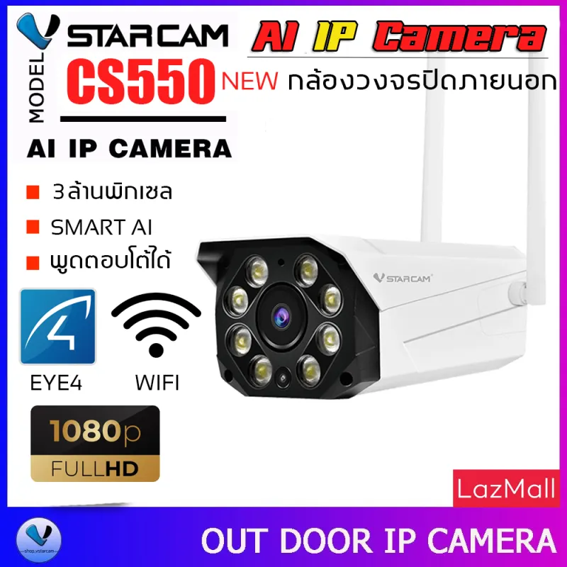 ภาพหน้าปกสินค้าVstarcam CS550 ความละเอียด 3MP(1296P) กล้องวงจรปิดไร้สาย กล้องนอกบ้าน Or Wifi Camera By.SHOP-Vstarcam จากร้าน Vstarcam-Shop บน Lazada