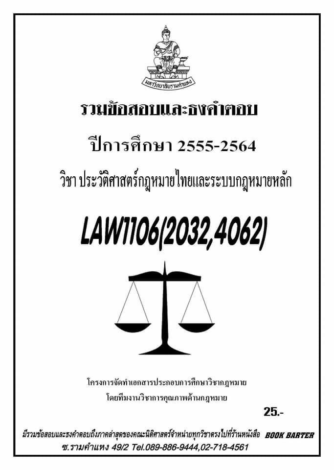 law-4062-law-1106-law-2032