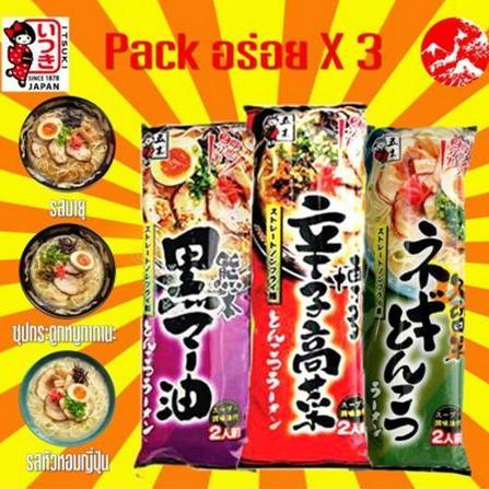 Itsuki Ramen 3 Flavour 3 packs ( 1 pack is for 2 bowls)