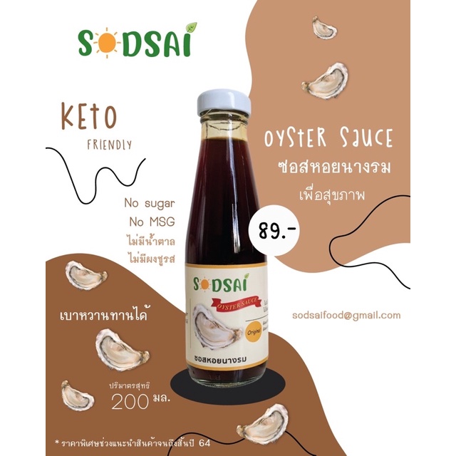 ซอสหอย สดใส ซอสหอยคีโต oyster sauce KETO Lazada.co.th