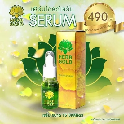 Herb gold Serum เซรั่มเฮิร์บโกลด์ 15 ml.