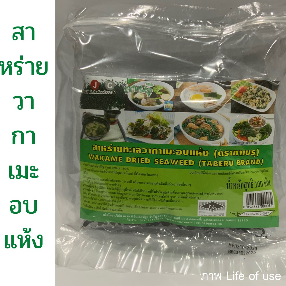 สาหร่าย สาหร่ายวากาเมะ อบแห้ง ตราทาเบรุ 100 กรัม ทำมิโซะ ชาบู สุกี้/WAKAME DRIED SEAWEED