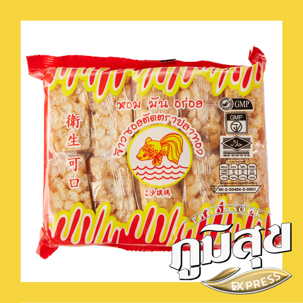 ข้าวซอยตัด รสดั้งเดิม ตราปลาทอง
