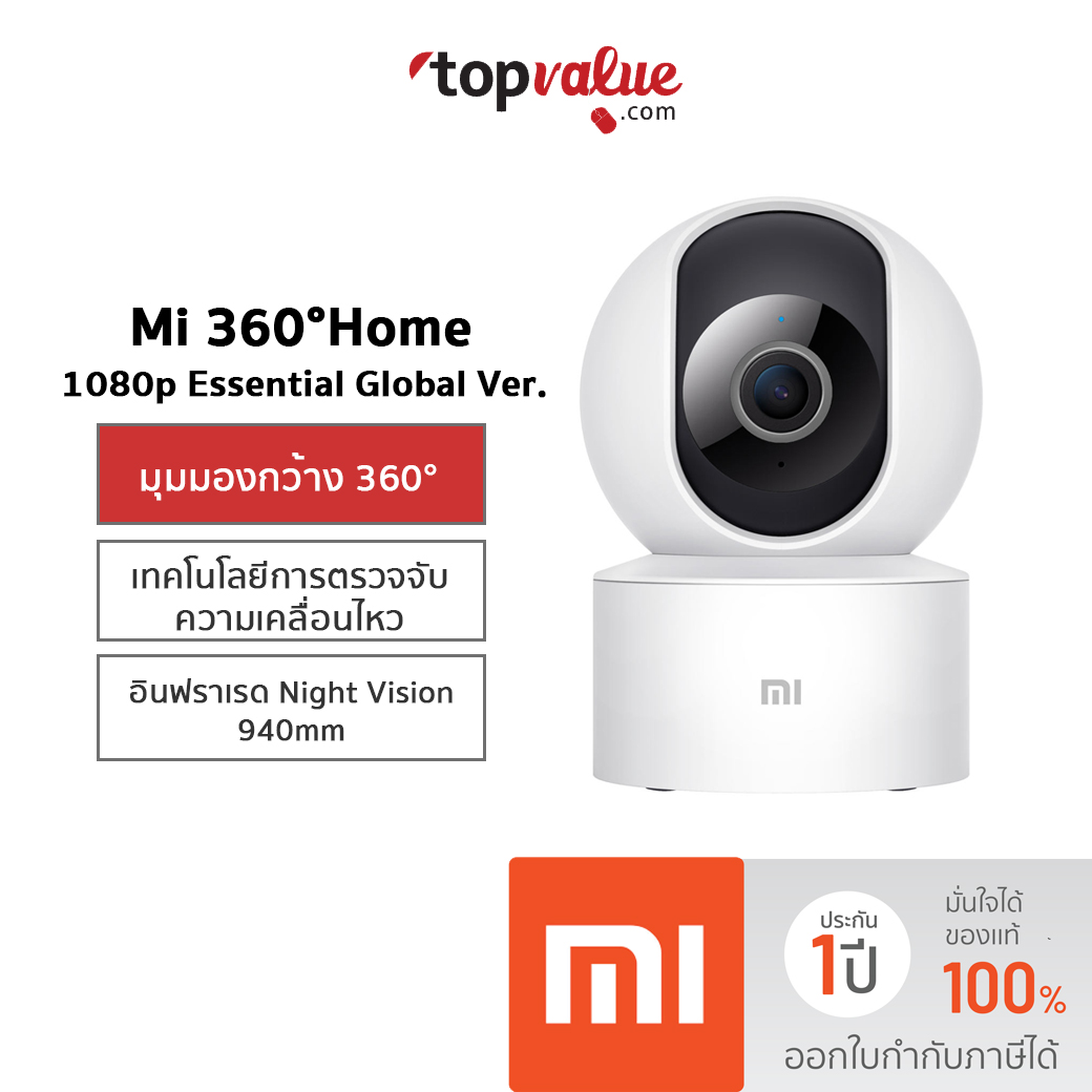 Xiaomi Mi 360°Home Security Camera 1080p Essential กล้องวงจรปิด Global Ver. (รับประกันศูนย์ไทย 1 ปี)