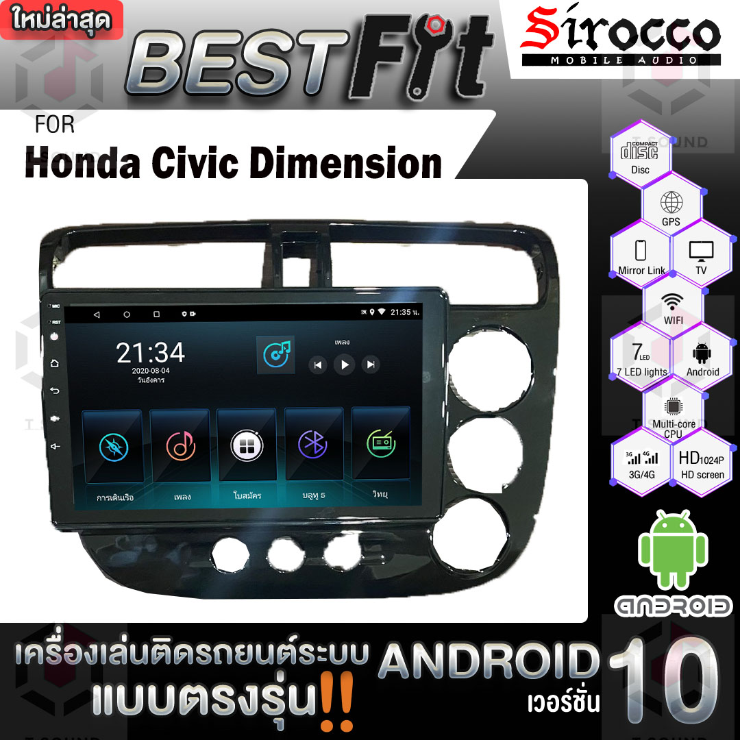 Sirocco จอติดรถยนต์ ระบบแอนดรอยด์ ตรงรุ่น Honda Civic Dimension  ไม่เล่นแผ่น เครื่องเสียงติดรถยนต์