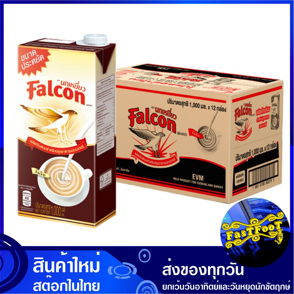 นมข้นจืด สำหรับอาหาร เครื่องดื่ม เบเกอรี่ 1000 มล. (ยกลัง12กล่อง) Falcon นกเหยี่ยว Tasteless Condensed Flavored Milk for Food Beverage Bekery นม นมปรุงแต่ง
