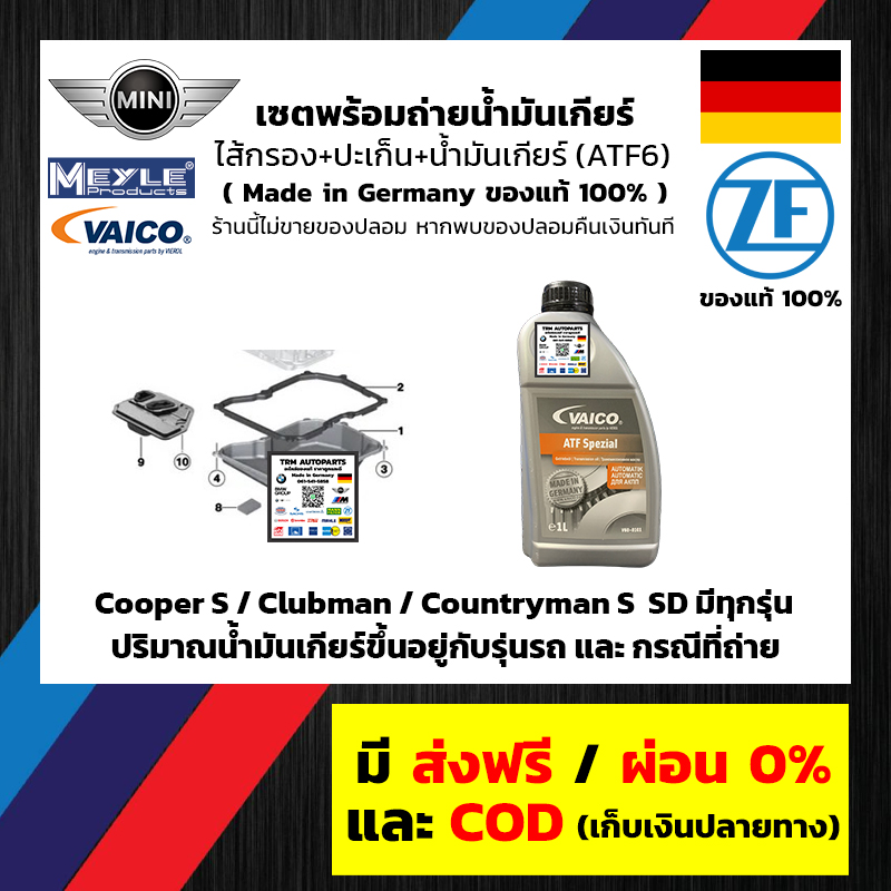 For Mini Cooper R50 R52 R53 R56 R55 R57 R60 R61 ชุดพร้อมถ่ายน้ำมันเกียร์ Mini (All Gen) Cooper / Cooper S / Clubman ...