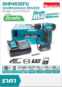 MAKITA สว่านกระแทกไร้สาย 18V. รุ่น DHP453SFX1J ชุดประหยัด รับประกันศูนย์