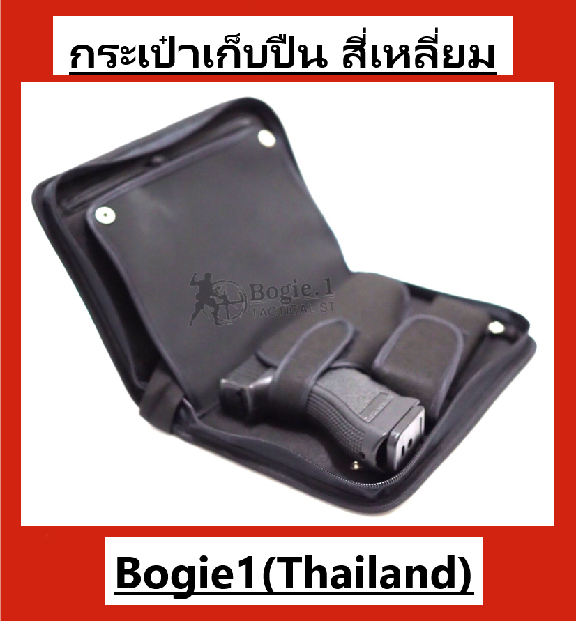 (พร้อมส่ง!!)Bogie1(Thailand) กระเป๋าเก็บปืน กระเป๋าใส่ปืน กระเป๋าซ่อนปืน กระเป๋าถือ  กระเป๋าผู้ชาย ดีไซน์สวย สีดำ