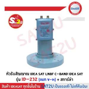iDeasat หัวรับสัญญาณ LNBF C-BAND IDEA SAT ID-232 (แยก V-H) + สการ์ล่า - สำหรับจานตะแกรง iDeasat หัวรับสัญญาณ LNBF C-BAND IDEA SAT ID-232 (แยก V-H) + สการ์ล่า - สำหรับจานตะแกรง