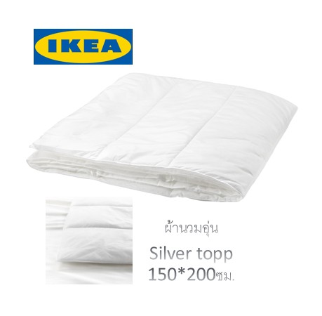 IKEA ผ้านวมอุ่นใยโพลีเอสเตอร์ ไส้ผ้านวม ผ้านวม Silvertopp สีขาว