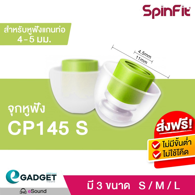 Spinfit CP145 1คู่ อัพเกรด KZ TFZ (Size S-11.5มิล) หรือ (M-12.5มิล) หรือ (L-13.5มิล)