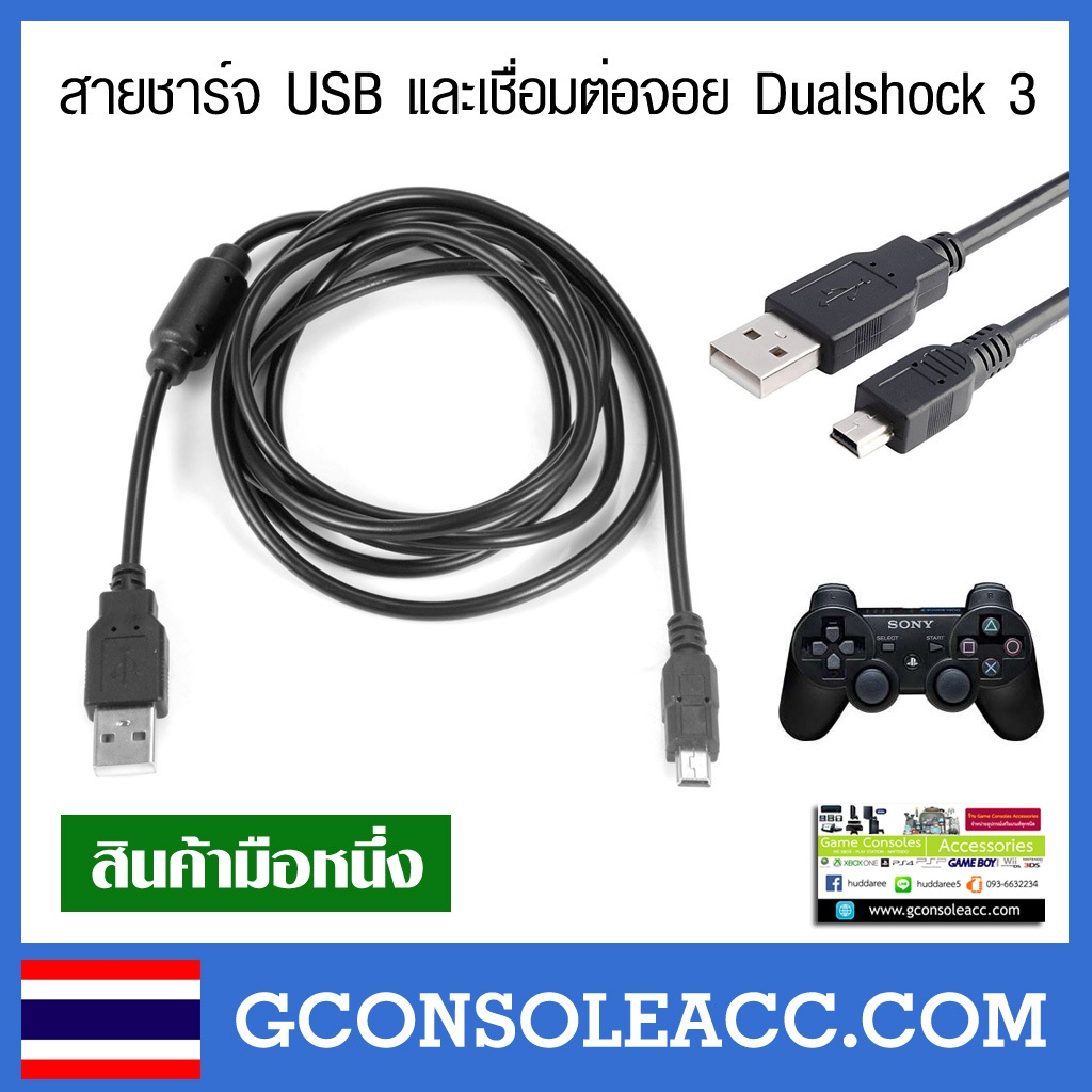 [PS3] สายชาร์จ USB และเชื่อมต่อจอย PS3 Dualshock 3 ps3