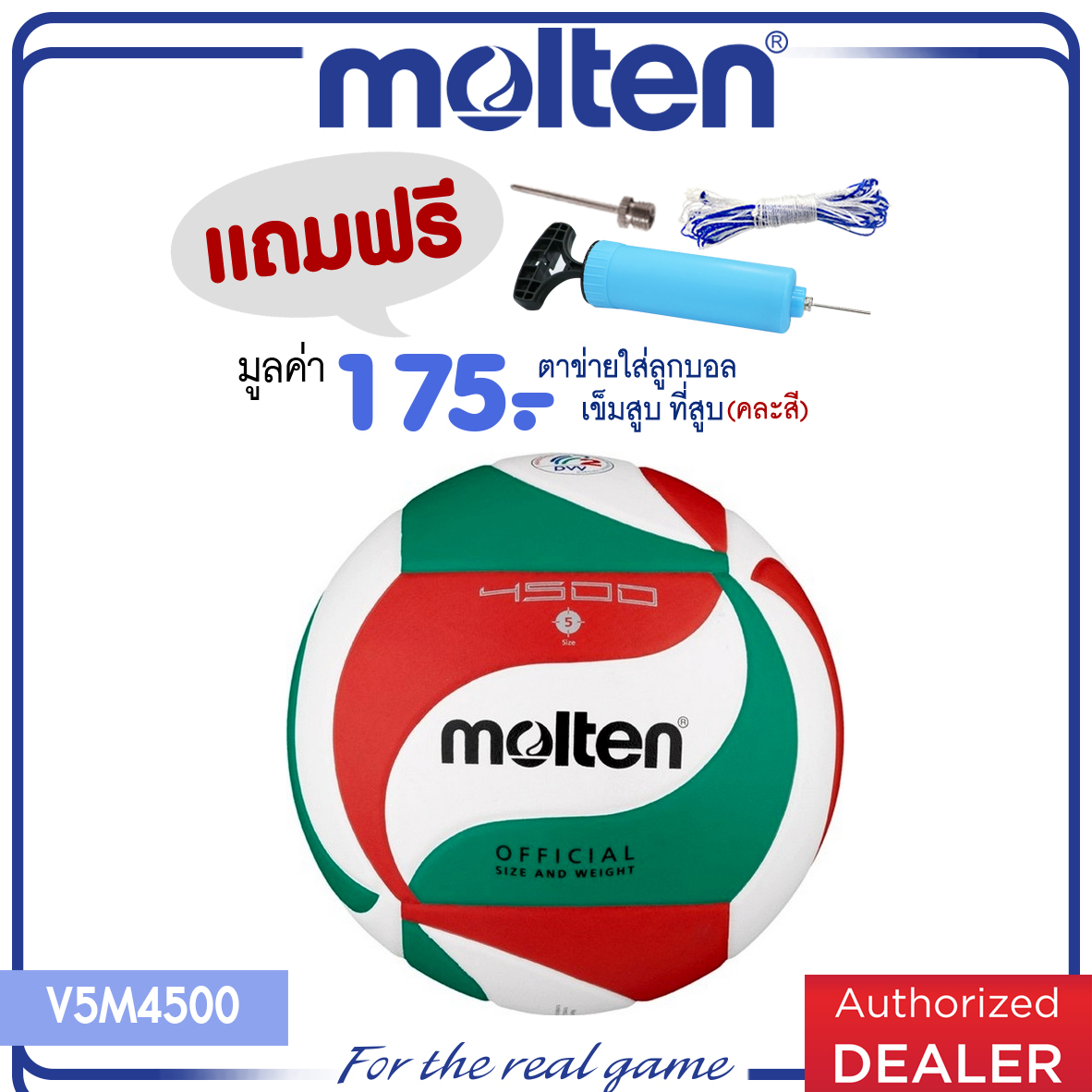 MOLTEN ลูกวอลเลย์บอลหนัง Volleyball PU th V5M4500(900) (แถมฟรี ตาข่ายใส่ลูกบอล+เข็บสูบ+ที่สูบคละสี)