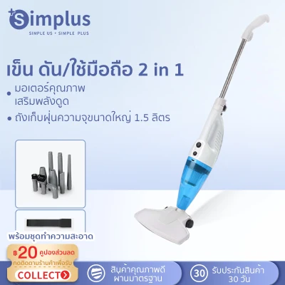 Simplus Stick Vacuum Cleaners เครื่องดูดฝุ่นทำความสะอาดบ้านขนาดเล็กมือถือแบบพกพาเครื่องดูดฝุ่นสก์ท็อปสร้างสรรค์แห้งเปียกสองเครื่องดูดฝุ่น