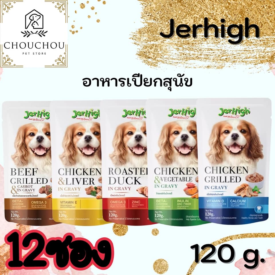 Jerhigh อาหารเปียกสุนัข ขนาด 120g x 12ซอง