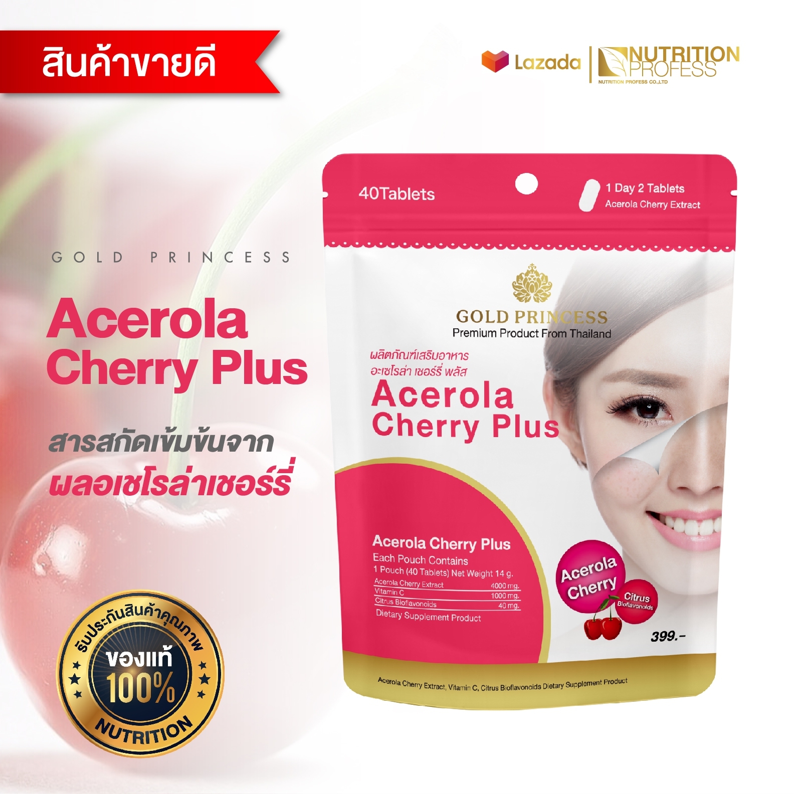 Acerola Cherry Plus (อะเซโรล่า เชอร์รี่ พลัส บรรจุ 40 เม็ด)**วิตามินซีสกัดจากผลอะเซโรล่าเชอร์รี่ เพื่อสุขภาพ และผิว