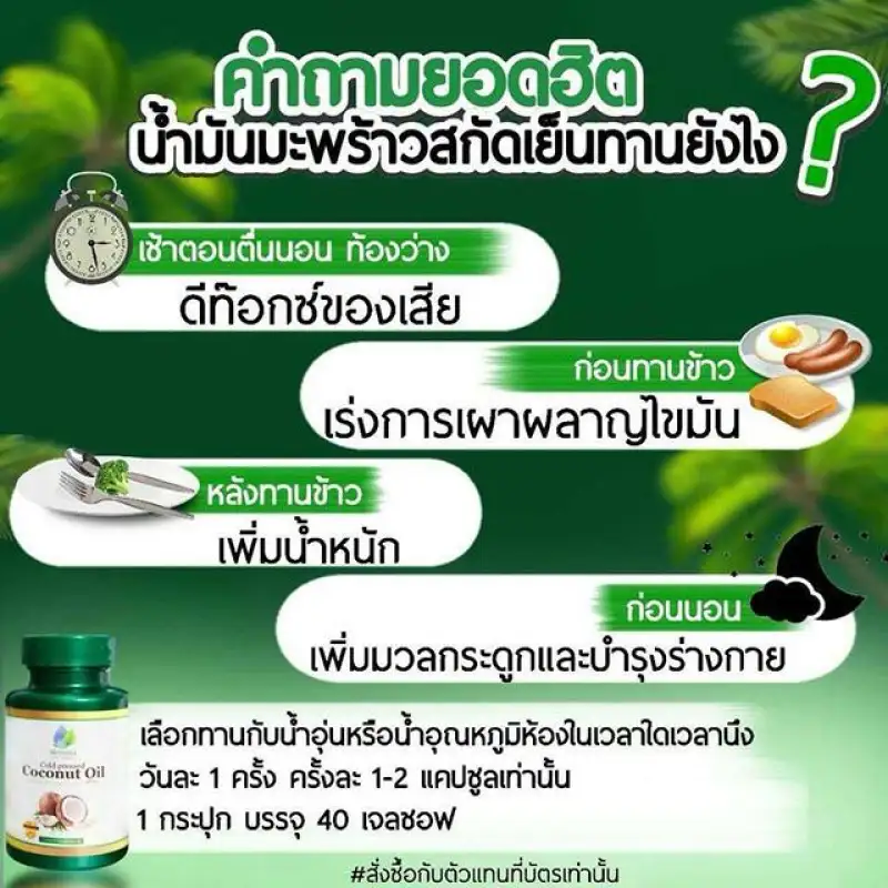 ภาพสินค้าMermaid Cold Pressed Coconut Oil น้ำมันมะพร้าวสกัดเย็น 100% เซ็ต 3 กระปุก (40 เม็ด / กระปุก) จากร้าน Beatnt บน Lazada ภาพที่ 4