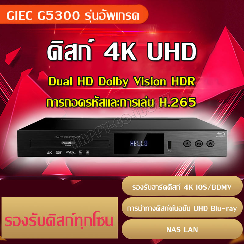 เครื่องเล่น blu-ray เครื่องเล่นแผ่น Blu-ray 4K Blu Ray 4K HDR Player 4K Ultra Blu-ray Disc™ Player รุ่น BDP-G5300 เอาต์พุต HD คู่ HDR Dolby BT.2020Vision 3D Blu-ray อินเทอร์เฟซ USB3.0 รองรับ4Kจริง