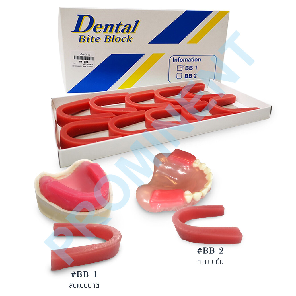Bite Blocks Wax ตัว U ใช้สำหรับแสดงตำแหน่งการสบของฟัน (1 กล่องบรรจุ 10 ชิ้น)