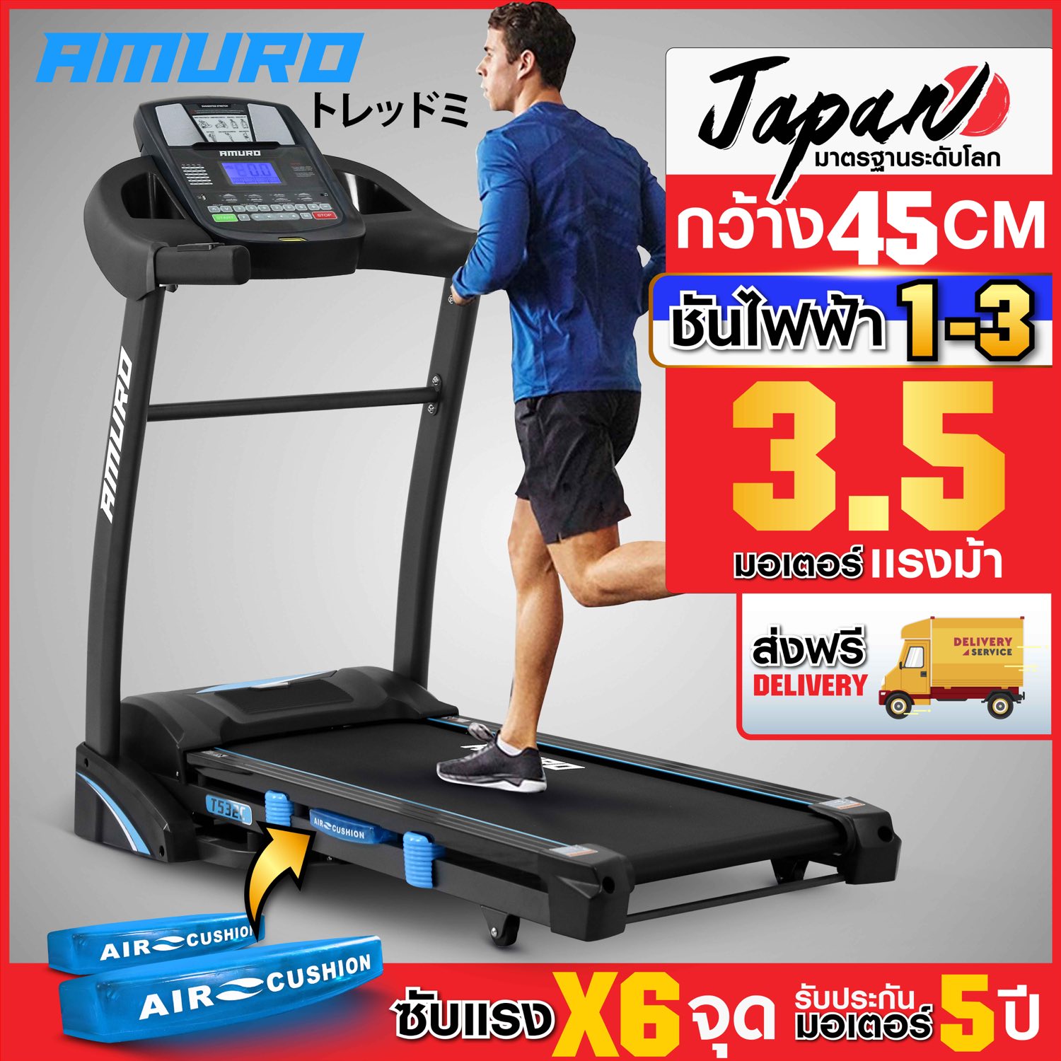 ขาย AMURO ลู่วิ่งไฟฟ้า 3.5 แรงม้า รุ่น T532 ตัวใหญ่ ปรับความชั่นด้วยไฟฟ้า AUTO Incline พับเก็บได้