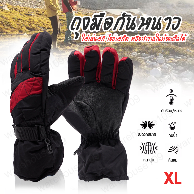 ถุงมือกันหนาว ถุงมือกันลม ถุงมือ อุณหภูมิเย็น ถุงมือหนา ถุงมือผ้า Cool ถุงมือกันหนาว กันลม ถุงมือเล่นสกี Glove premium [แดง]