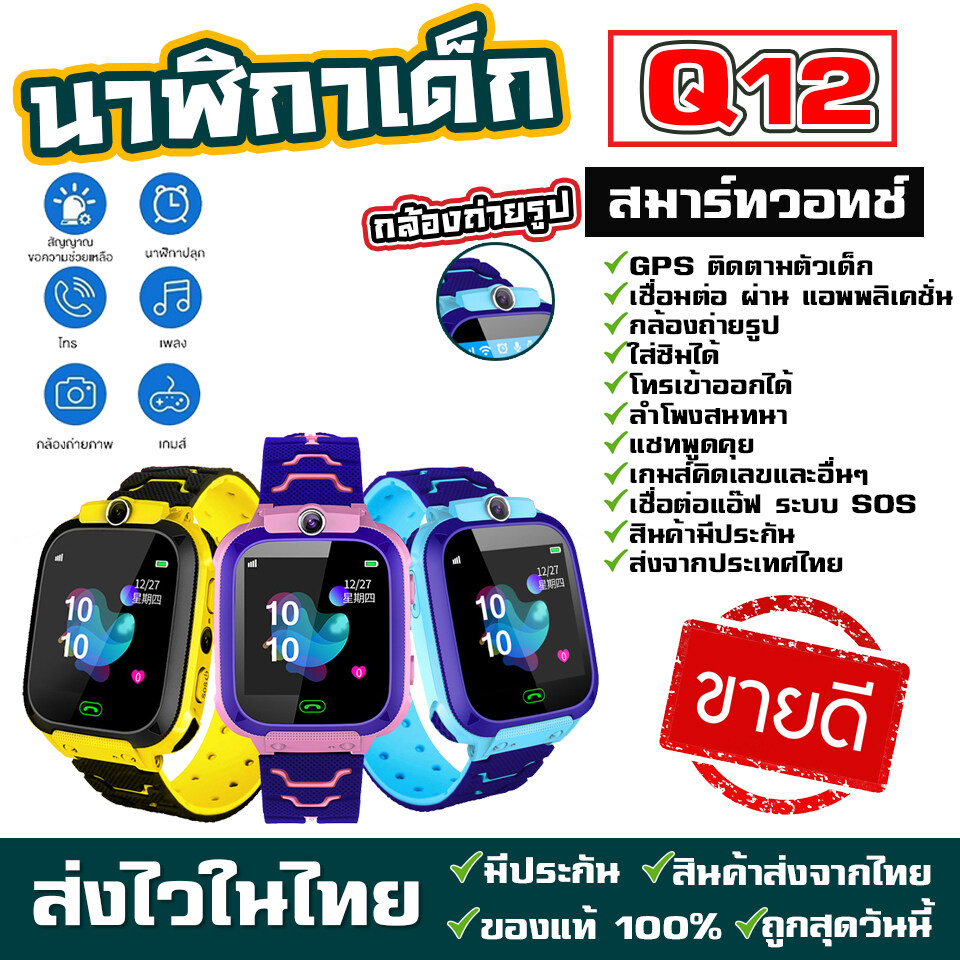 Kids Smart GPS Watch นาฬิกาเด็ก ใส่ซิมโทรฯได้ พร้อม GPS กันน้ำ IP64 (จมน้ำได้) ติดตามตำแหน่ง และไฟฉาย Q9,V4,Q12,Q19