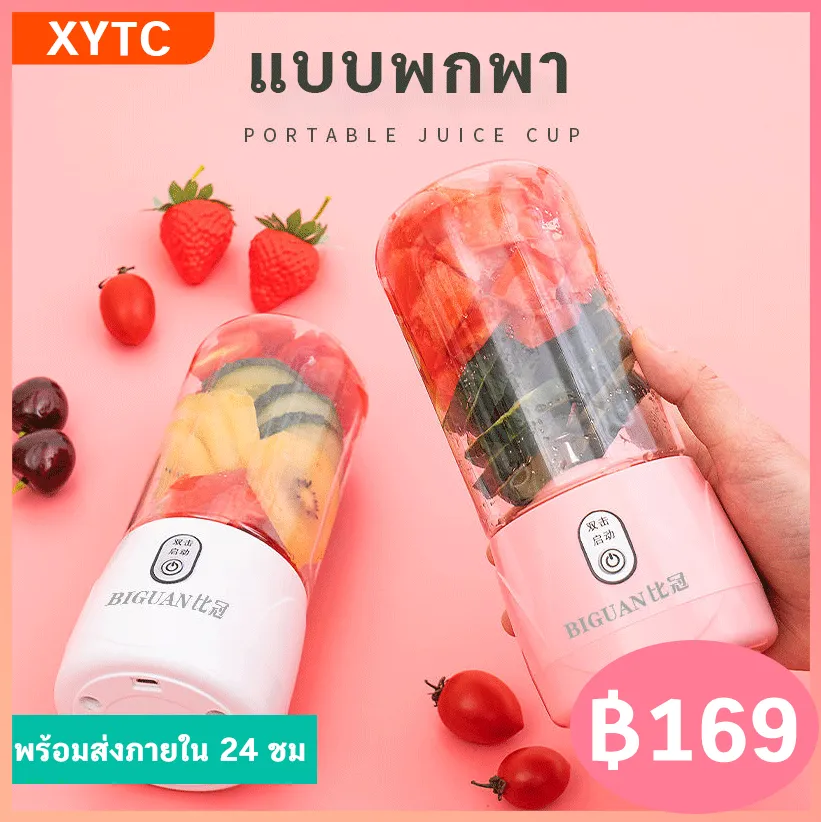 XYTC เครื่องปั่น แก้วปั่นพกพา เครื่องปั่นผลไม้ มินิเครื่องปั่นน้ำผลไม้ มินิเครื่องคั้นน้ําผลไม้ เครื่องบดผลไม้แบบพกพาชาร์จไฟได้