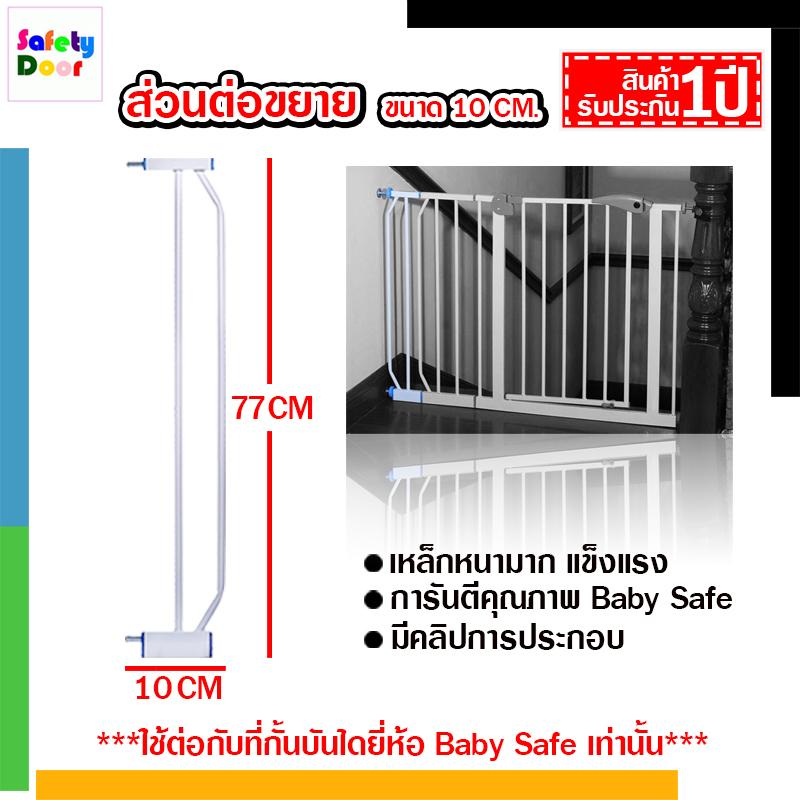 PR Kids Baby Safe ตัวต่อที่กั้นบันได ที่กั้นประตู 10cm (สีฟ้า/ขาว)