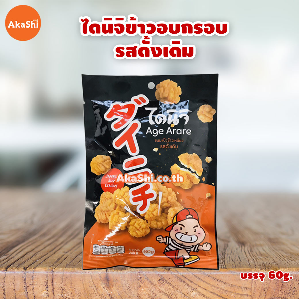 Dainichi Age Arare Japanese Rice Cracker ไดนิจิ อาราเร่ ขนมแป้งข้าวเหนียว สไตล์ญี่ปุ่น รสดั้งเดิม 60g.