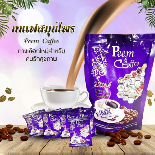 ♥(3 ห่อ มี 45 ซอง)♥ กาแฟ ภีมคอฟฟี่ Peem Coffee ของแท้ 100 %