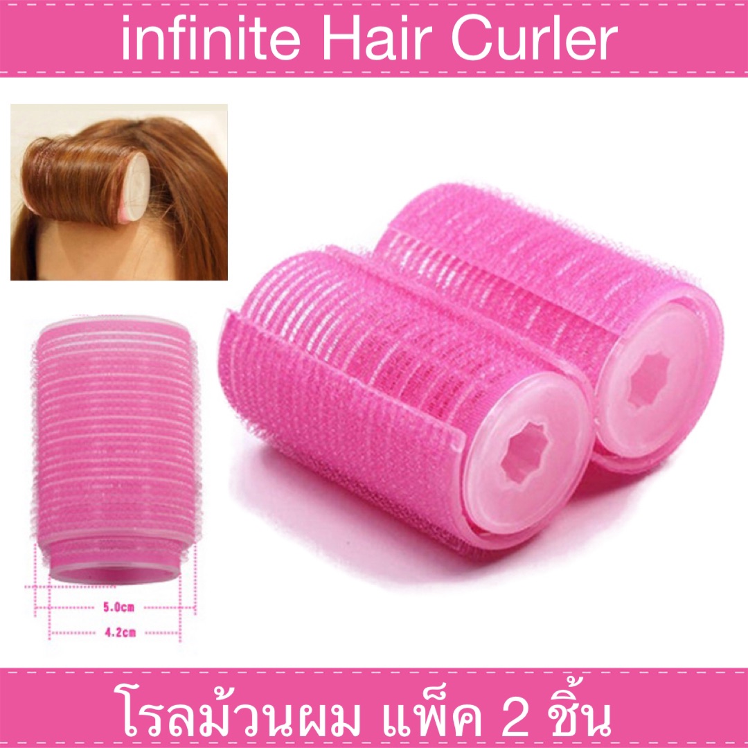 infinite Hair Curler โรลม้วนผม กล่อง แพ็ค 2 ชิ้น (Pink)