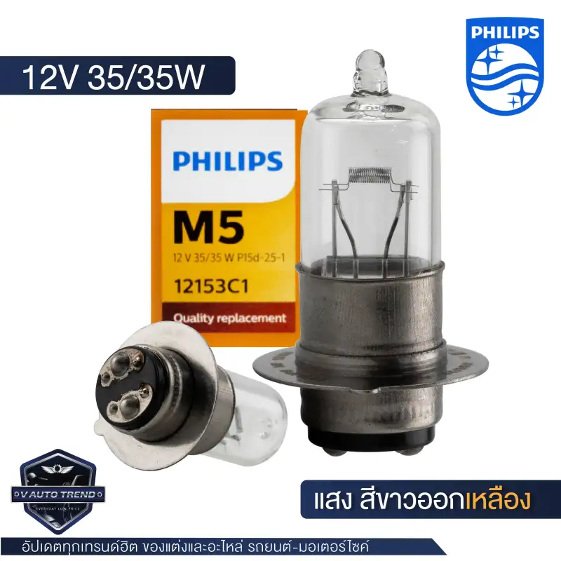 ภาพสินค้าPHILIPS M5 Vision 12V 35/35W หลอดไฟหน้า มอเตอร์ไซค์ ฟิลิปส์  Click Pcx Scoopy-i Wave Mio Sonic Nouvo ไฟหน้ามอไซค์ หลอดไฟหน้า เวฟ หลอดไฟรถมอไซค์ หลอดไฟรถมอไซ จากร้าน V AUTO TREND บน Lazada ภาพที่ 3