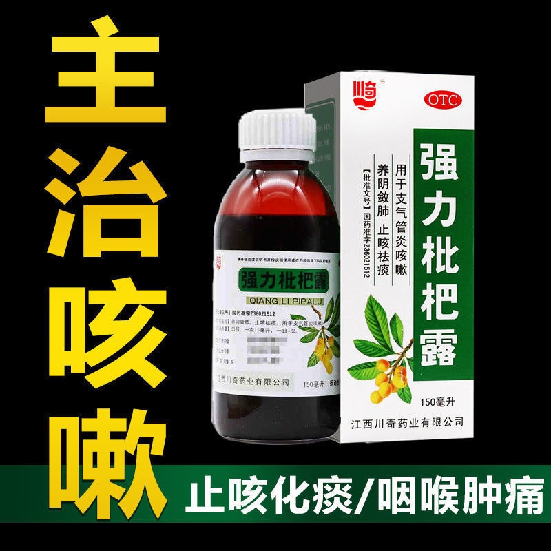 Strong loquat dew 150ml bronchitis and cough syrup water nourishing yin