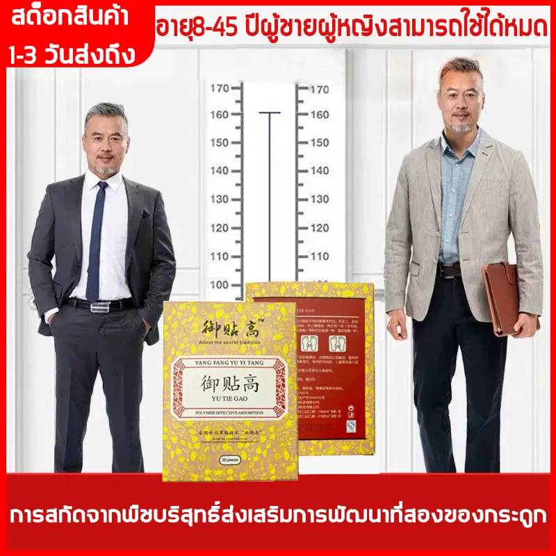 เพิ่มความสูง Grow taller แผ่นแปะเท้า สมุนไพรเพิ่ม ส่งเสริมการเจริญเติบโตของกระดูก (ของแท้ 100%) อยากตัวสูงเราช่วยได้ สูงขึ้น เพิ่มความสูง แผ่นแปะเท้า สมุนไพรเพิ่มการเจริญเติบโตของกระดูก