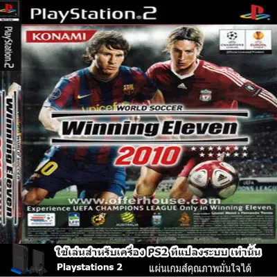 แผ่นเกมส์ PS2 (ส่งไว) Winning Eleven 2010