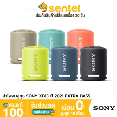 [ประกันศูนย์1ปี] Sony XB12, XB13 ปี 2021 EXTRA BASS ลำโพงบลูทูธ ป้องกันน้ำและฝุ่น โซนี่ ลำโพงโซนี่ Sony XB13