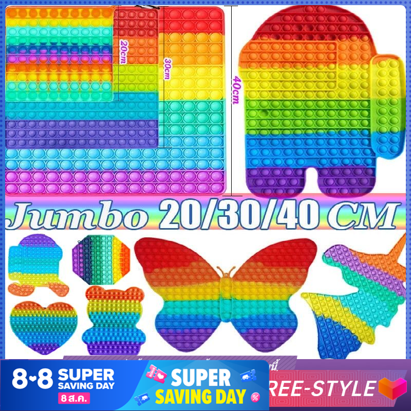 【Free-style】ขนาดใหญ่ ของเล่น สําหรับเล่นคลายเครียด มีสีสัน 20/30/40ซม Pop Bubble Sensory Toy