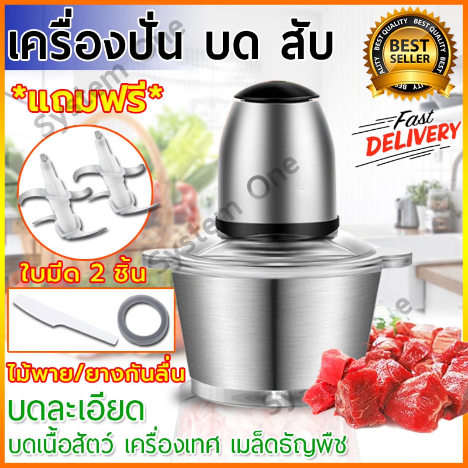 เครื่องบดหมู เครื่องบดพริก 2 L 260 วัตต์ ( ฟรี!! ใบมีดปั่น 2ชิ้น ) (Stainless Steel Meat Grinder) เครื่องบดพริก เครื่องตีผสม เครื่องปั่นผสม เครื่องบดหมู เครื่องผสม เครื่องผสมอาหาร เครื่องบดไฟฟ้า เครื่องบดเนื้อ
