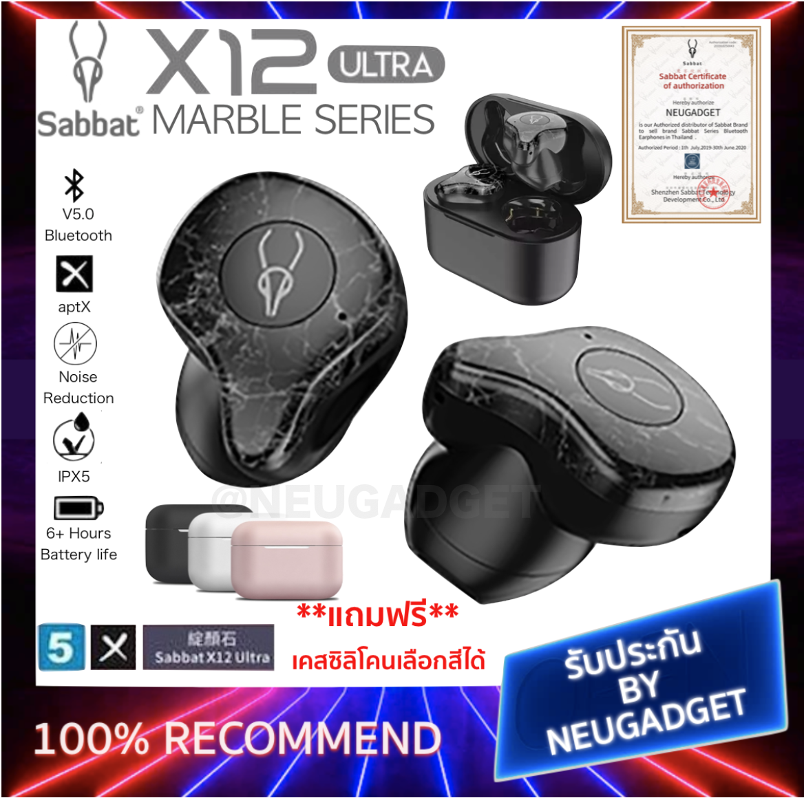 NEUGADGET SABBAT X12 Ultra aptX รุ่นใหม่ล่าสุด ลายหินอ่อน สี Limited ที่นี่ที่เดียว‼️ หูฟังบลูทูธ5.0