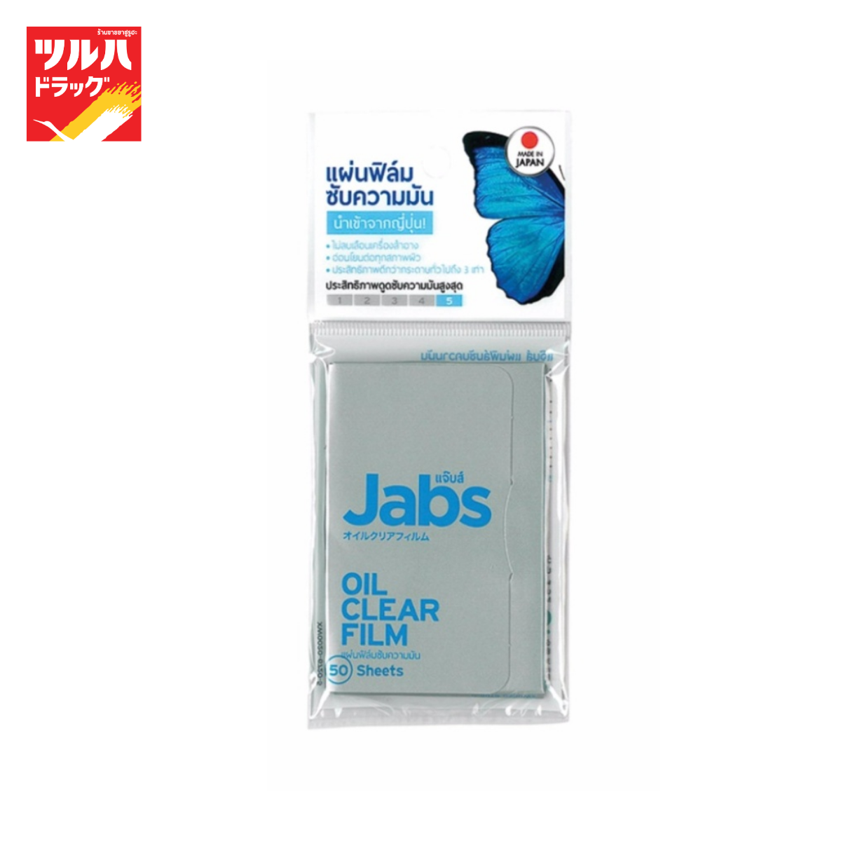 Jabs - Oil Clear Film 50 sheets / แจ๊บส์ ฟิล์มซับมัน 50 แผ่น