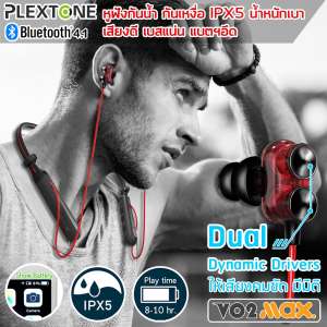 Plextone หูฟังบลูทูธ หูฟังไร้สาย คล้องคอ Bluetooth Sports Headphones Dual BASS รุ่น BX345 หูฟังออกกำลังกาย สำหรับนักวิ่ง ฮาร์ฟ/ฟูล มาราธอน กันน้ำ กันเหงื่อ IPX5 เสียงดี เบสแน่น แบตอึด วิ่งจบฟูลฯ ได้สบาย Plextone หูฟังบลูทูธ หูฟังไร้สาย คล้องคอ Bluetooth Sports Headphones Dual BASS รุ่น BX345 หูฟังออกกำลังกาย สำหรับนักวิ่ง ฮาร์ฟ/ฟูล มาราธอน กันน้ำ กันเหงื่อ IPX5 เสียงดี เบสแน่น แบตอึด วิ่งจบฟูลฯ ได้สบาย