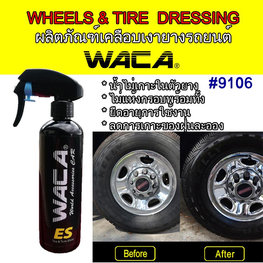 ส่วนลด WACA #9106 น้ำเคลือบยางดำ ขัดเงายางดำ จำนวน 1 ขวด 300 ml ส่วนลด WACA #9106 น้ำเคลือบยางดำ ขัดเงายางดำ จำนวน 1 ขวด 300 ml
