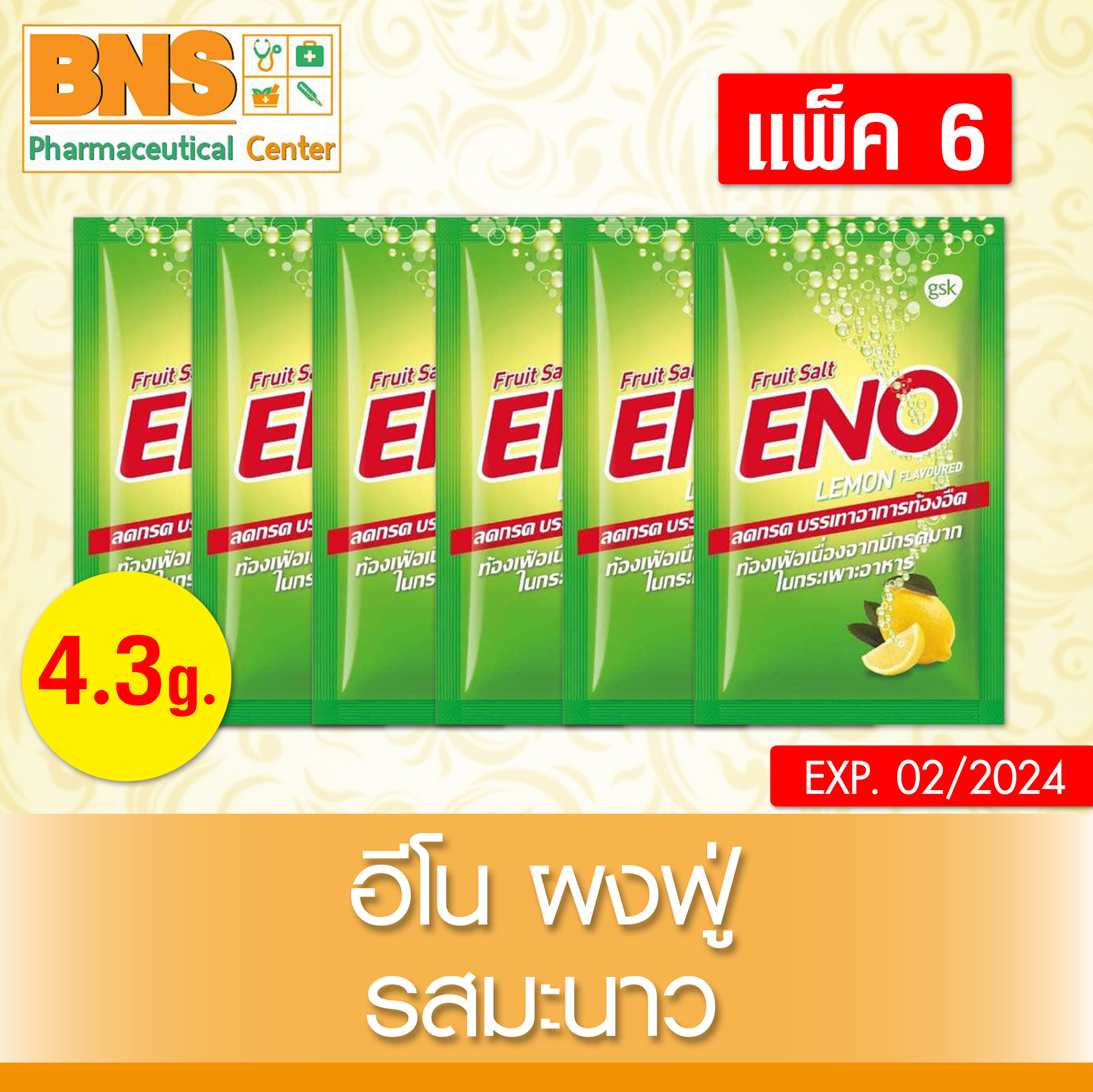 Eno อีโน ผงฟู่ ยาสามัญ รสมะนาว (แบบ 6 ซอง) (สินค้าใหม่) (ถูกที่สุด) By BNS